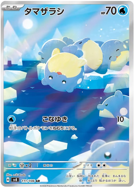 Spheal SV8 111/106 AR JPN