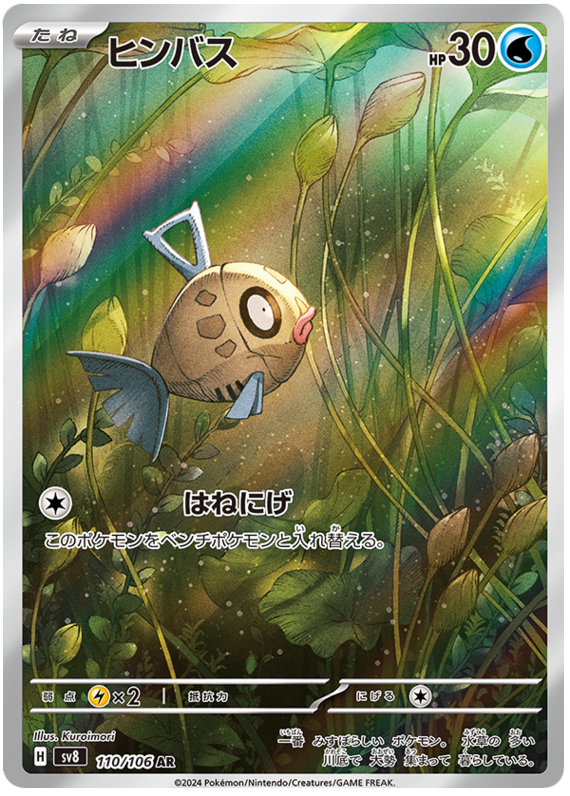Feebas SV8 110/106 AR JPN
