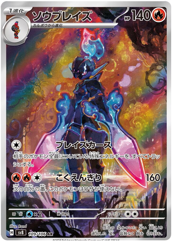 Ceruledge SV8 109/106 AR JPN