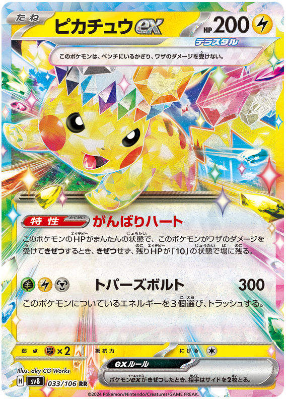 Pikachu ex SV8 033/106 RR JPN