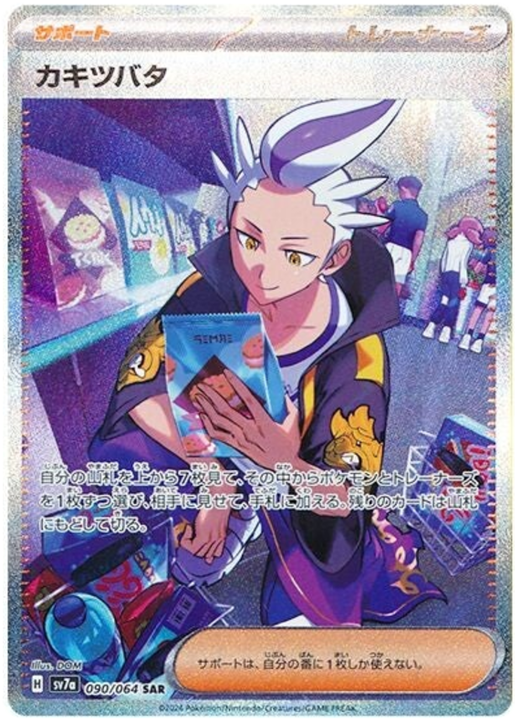 Drayton SV7A 090/064 SAR JPN