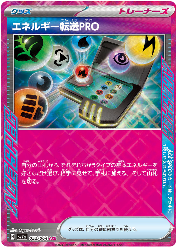 Energy Search Pro SV7A 052/064 ACE JPN