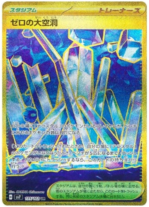 Area Zero Underdepths SV7 135/102 UR JPN