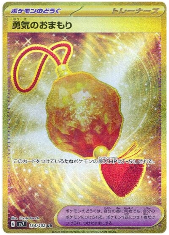Bravery Charm SV7 134/102 UR JPN