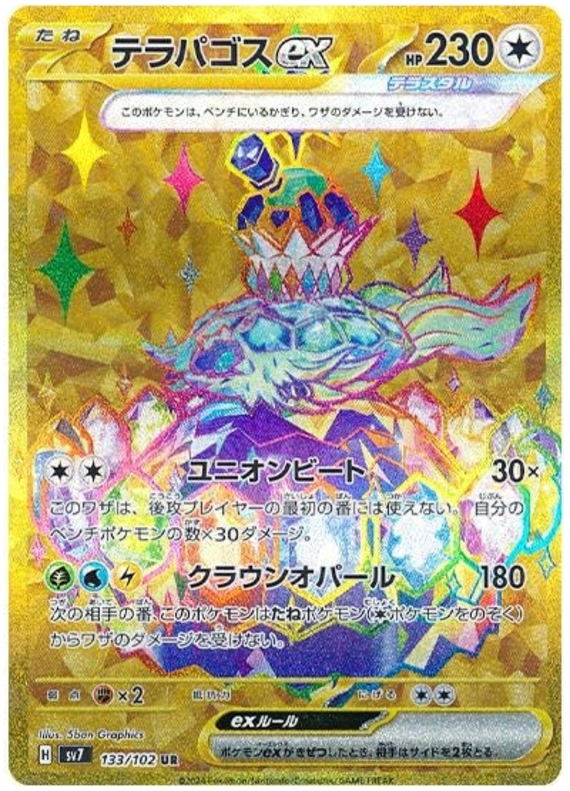 Terapagos ex SV7 133/102 UR JPN