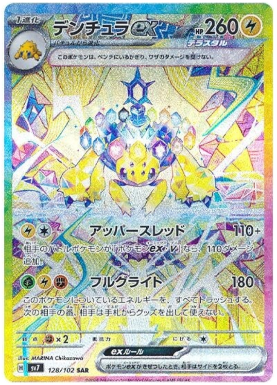 Galvantula ex SV7 128/102 SAR JPN