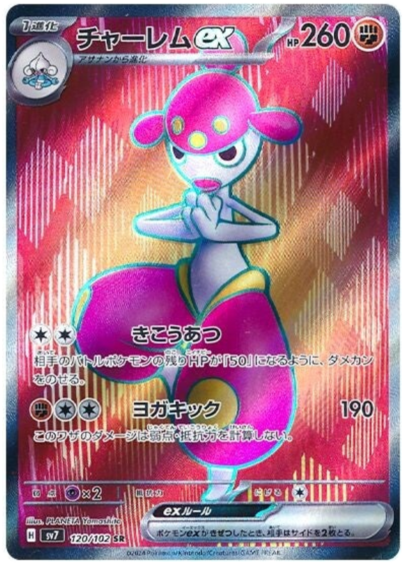 Medicham ex SV7 120/102 SR JPN