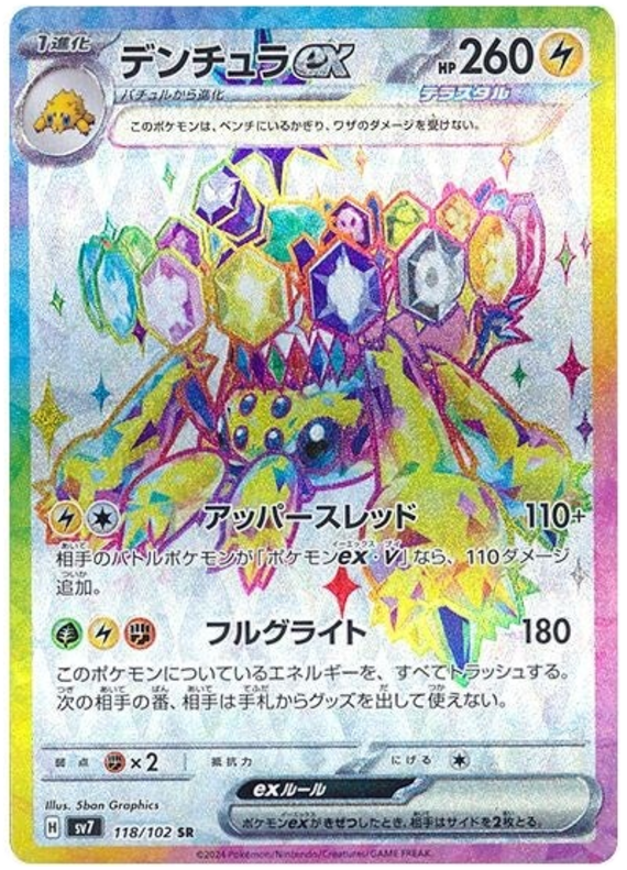 Galvantula ex SV7 118/102 SR JPN