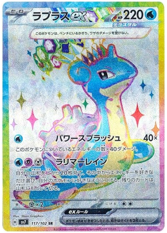 Lapras ex SV7 117/102 SR JPN