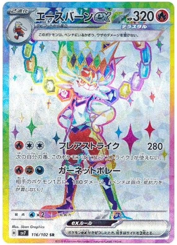 Cinderace ex SV7 116/102 SR JPN