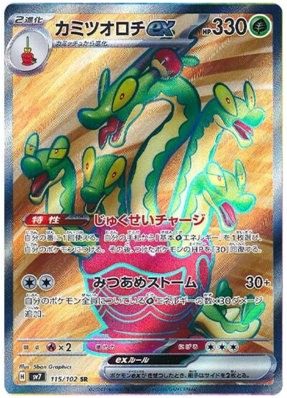 Hydrapple ex SV7 115/102 SR JPN