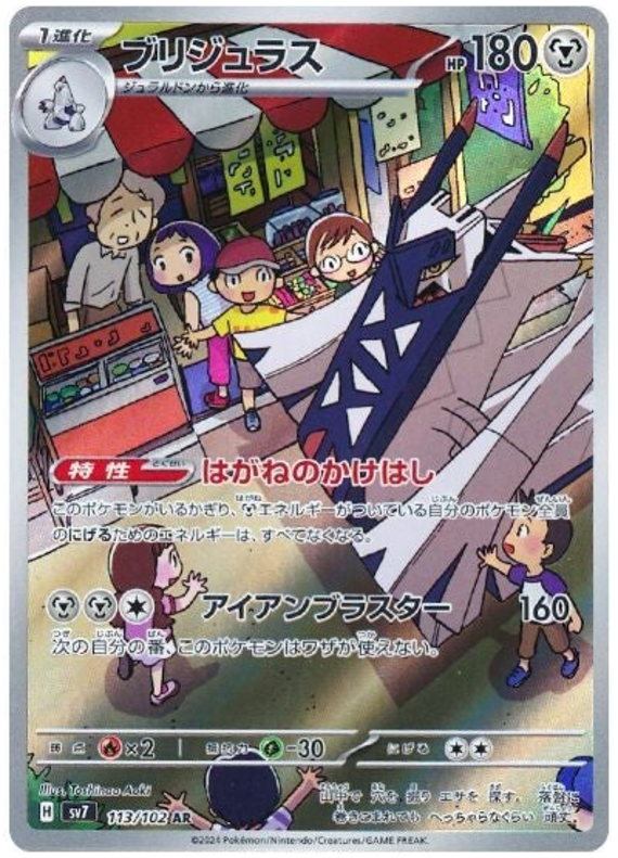 Archaludon SV7 113/102 AR JPN