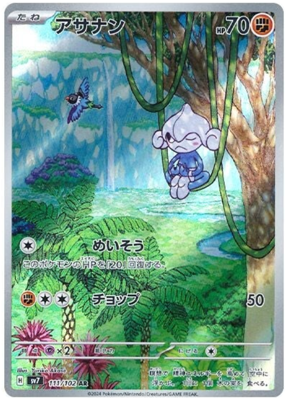 Meditite SV7 111/102 AR JPN