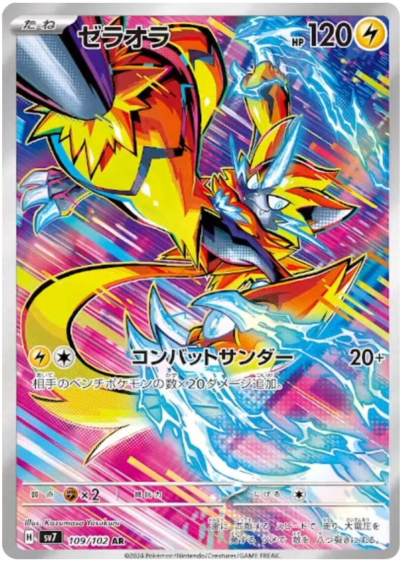 Zeraora SV7 109/102 AR JPN
