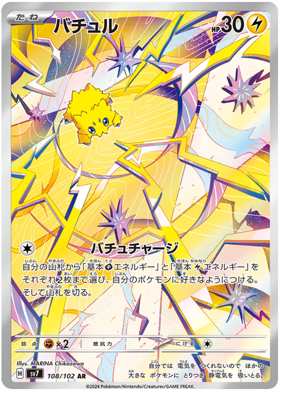 Joltik SV7 108/102 AR JPN