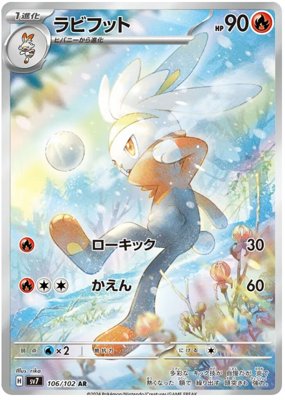 Raboot SV7 106/102 AR JPN