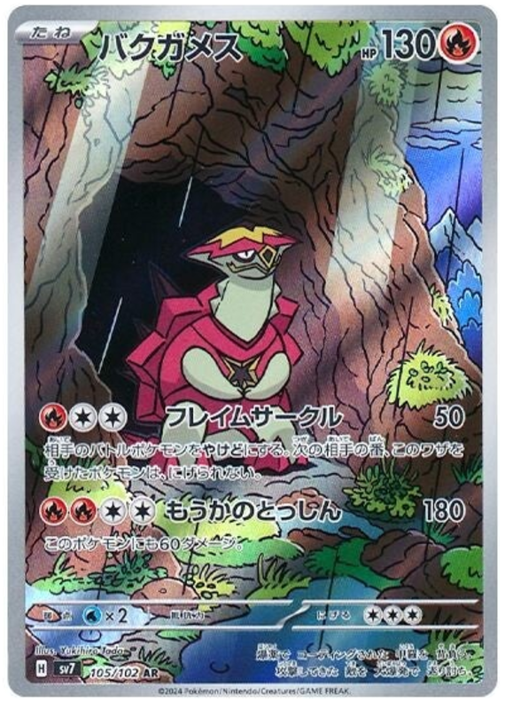Turtonator SV7 105/102 AR JPN