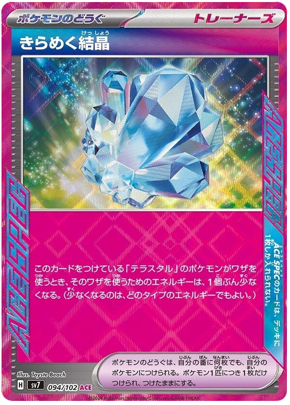 Glistening Crystal SV7 094/102 ACE JPN
