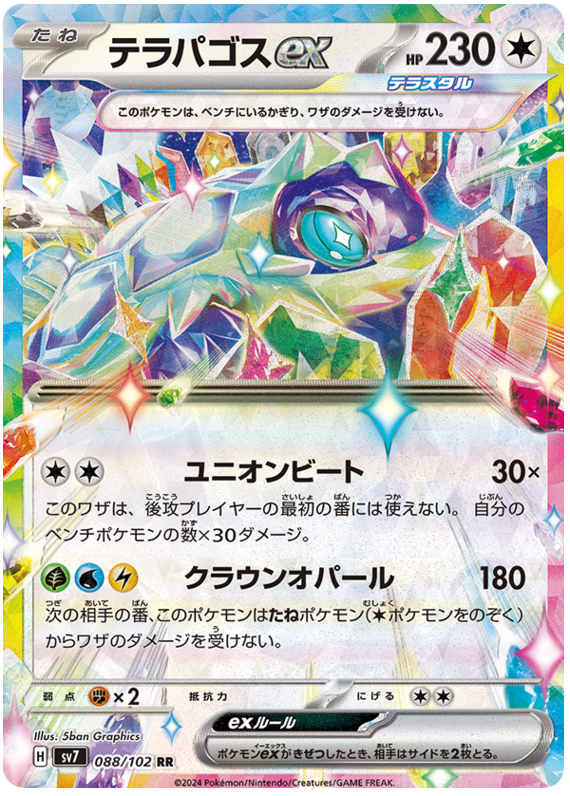 Terapagos ex SV7 088/102 RR JPN