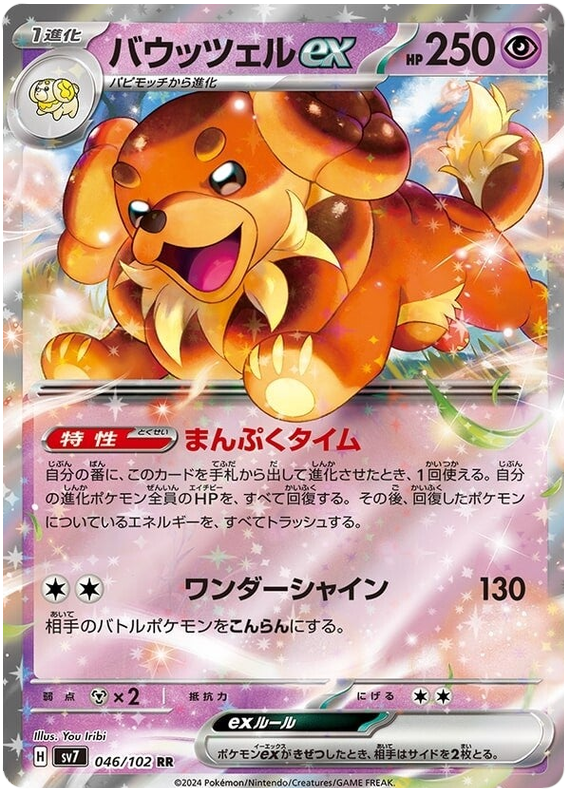 Dachsbun ex SV7 046/102 RR JPN