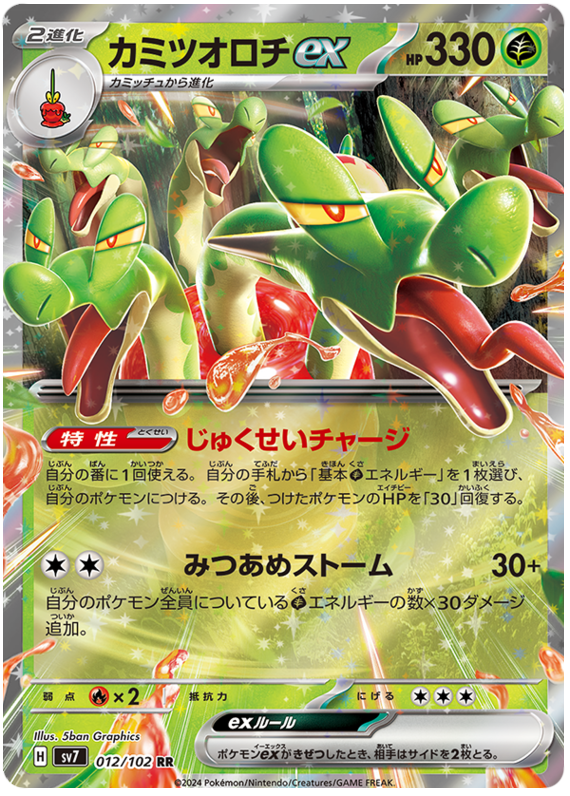 Hydrappling ex SV7 012/102 RR JPN