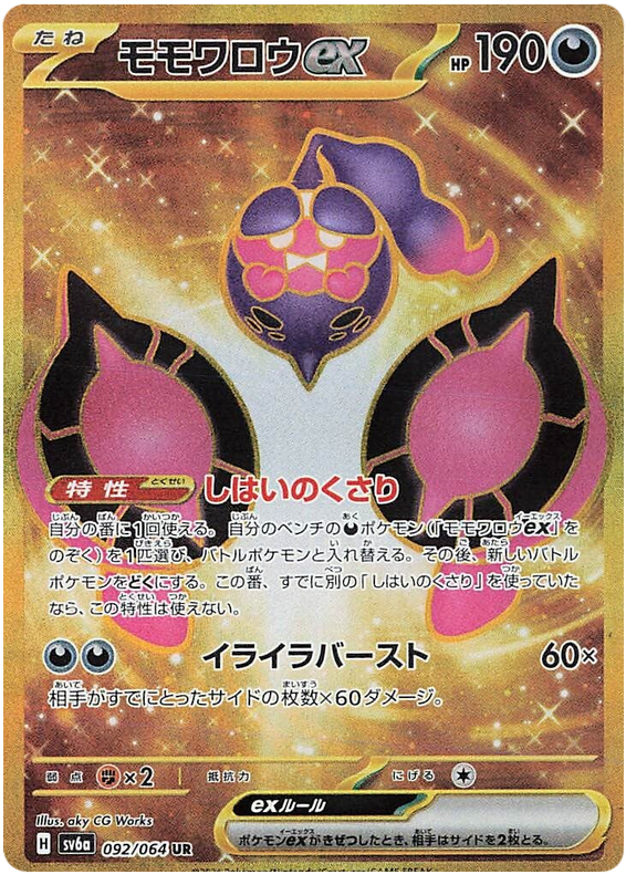 Pecharunt ex SV6A 092/064 UR JPN