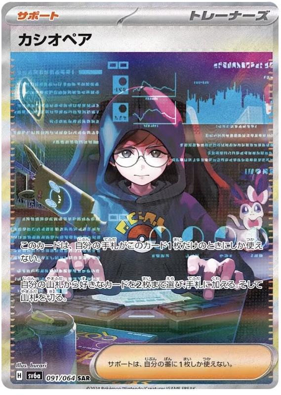 Cassiopeia SV6A 091/064 SAR JPN