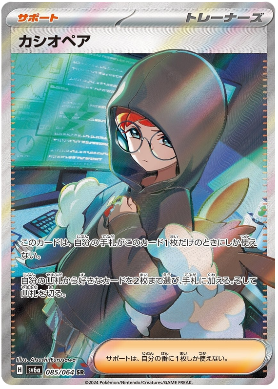 Cassiopeia SV6A 085/064 SR JPN