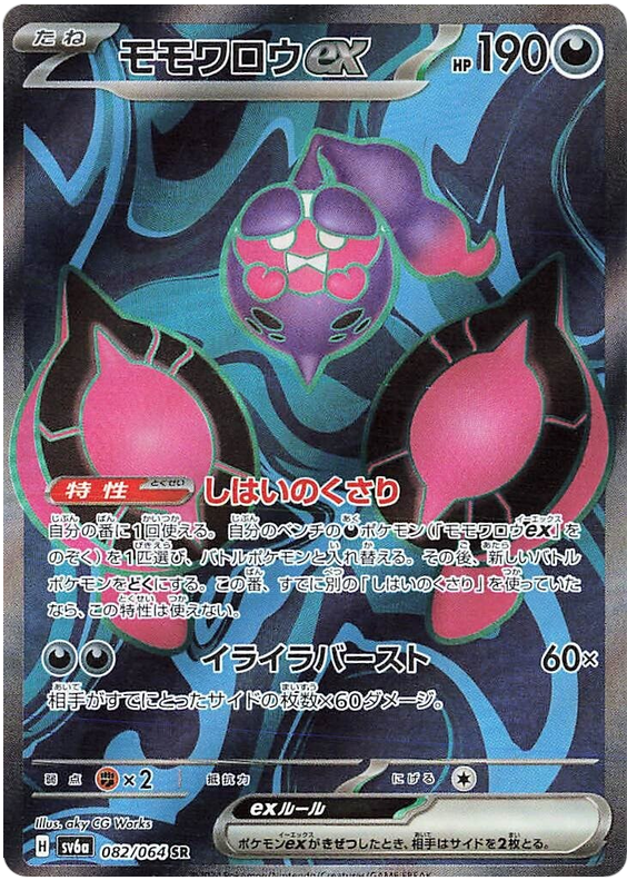 Pecharunt ex SV6A 082/064 SR JPN