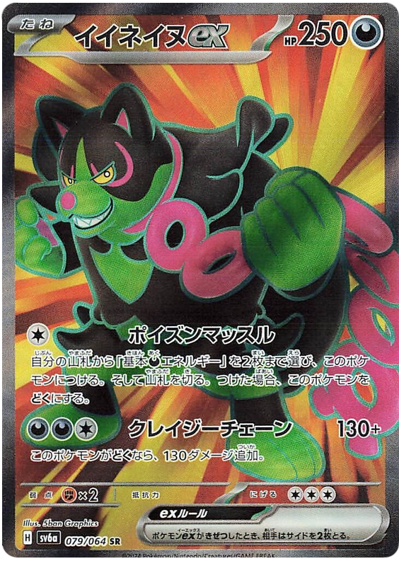 Okidogi ex SV6A 079/064 SR JPN