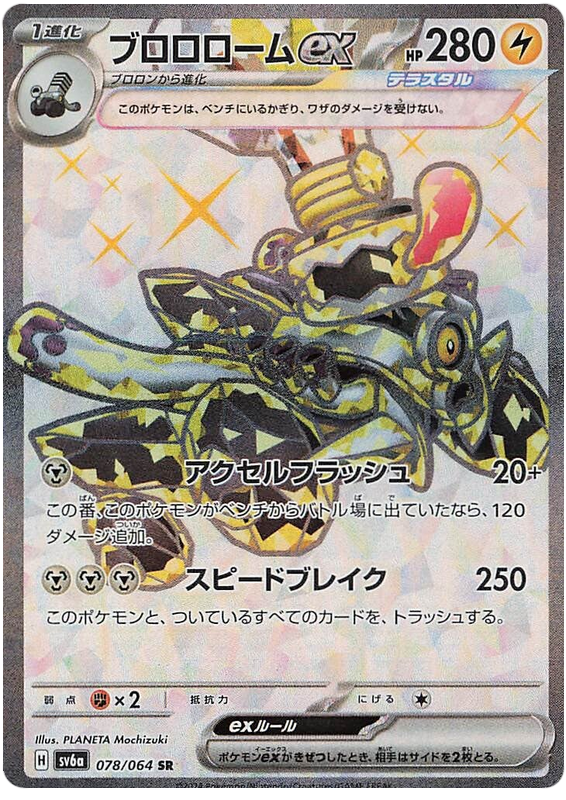 Revavroom ex SV6A 078/064 SR JPN