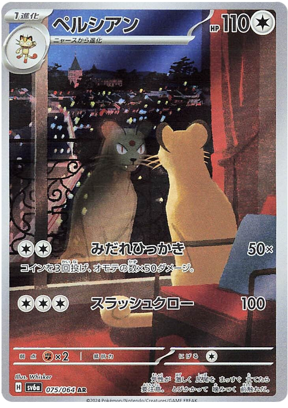 Persian SV6A 075/064 AR JPN