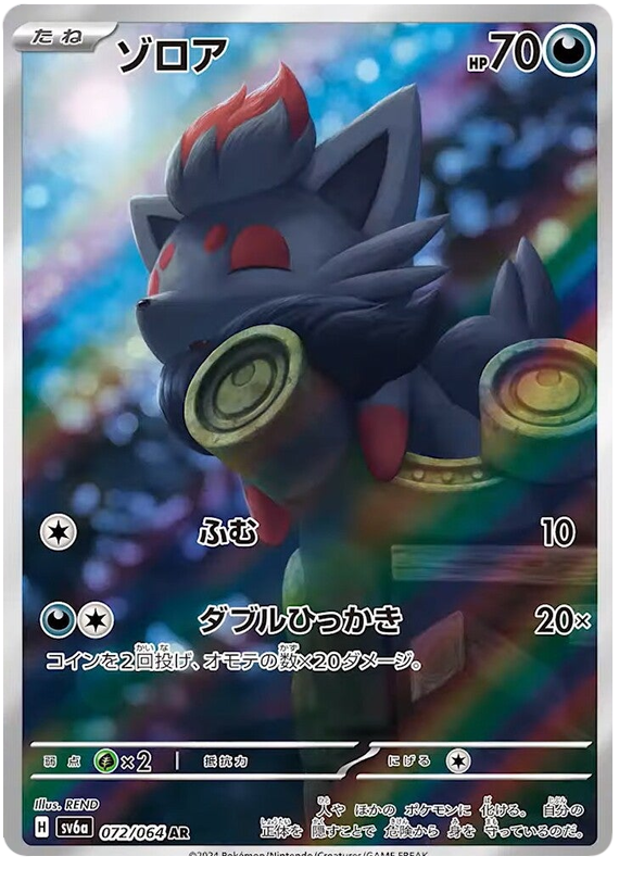 Zorua SV6A 072/064 AR JPN