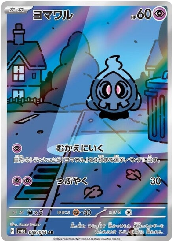 Duskull SV6A 068/064 AR JPN