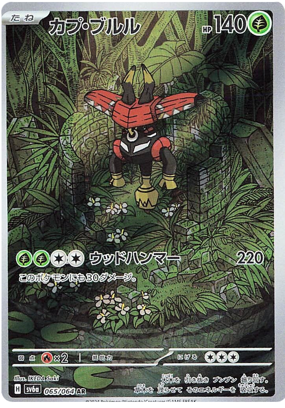 Tapu Balu SV6A 065/064 AR JPN