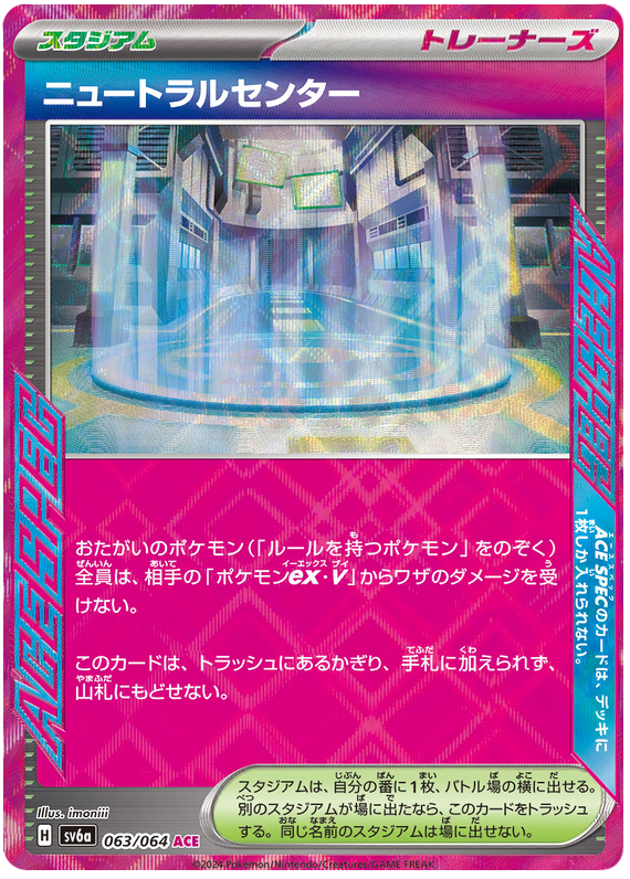 Neutral Ground SV6A 063/064 ACE JPN