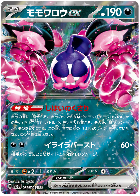 Pecharunt ex SV6A 039/064 RR JPN