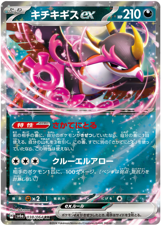 Fezandipiti ex SV6A 038/064 RR JPN