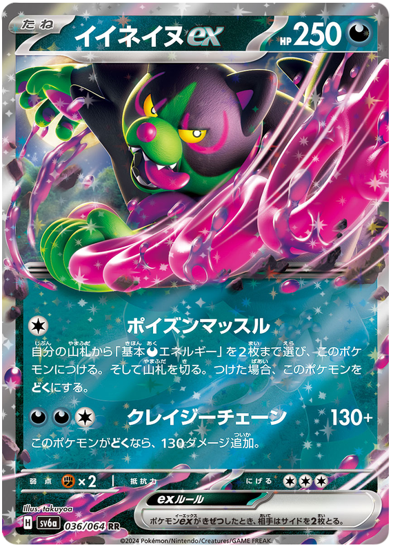 Okidogi ex SV6A 036/064 RR JPN