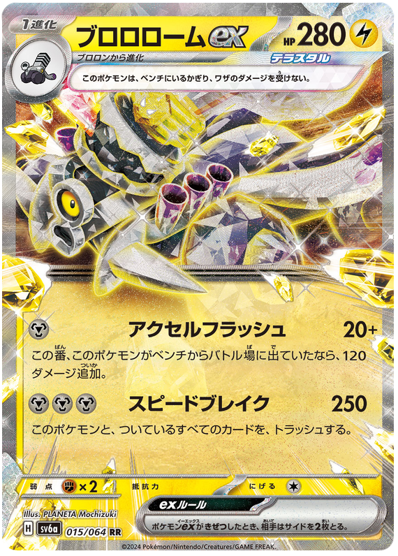 Revavroom ex SV6A 015/064 RR JPN