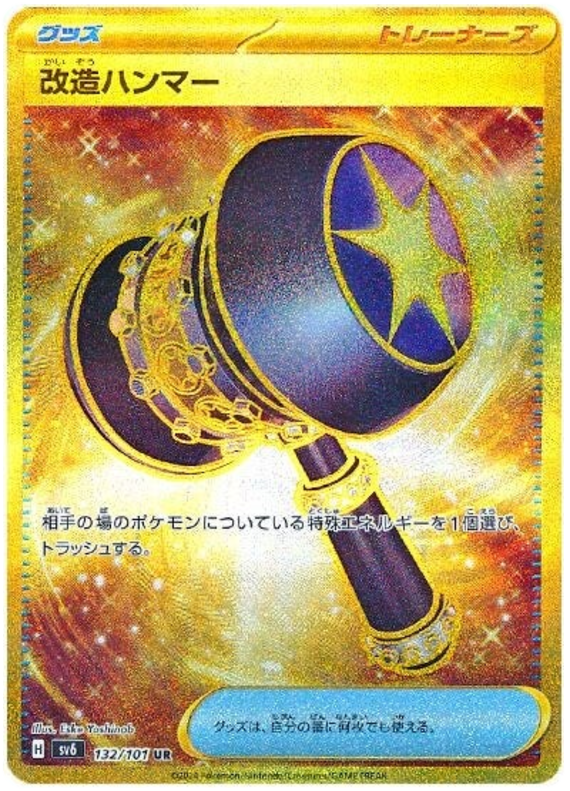 Enhanced Hammer SV6 132/101 UR JPN