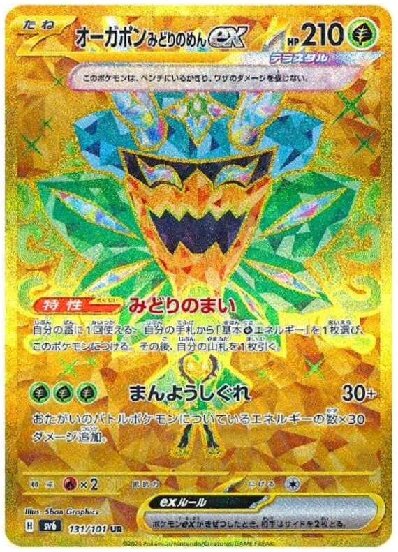 Teal Mask Ogerpon ex SV6 131/101 UR JPN