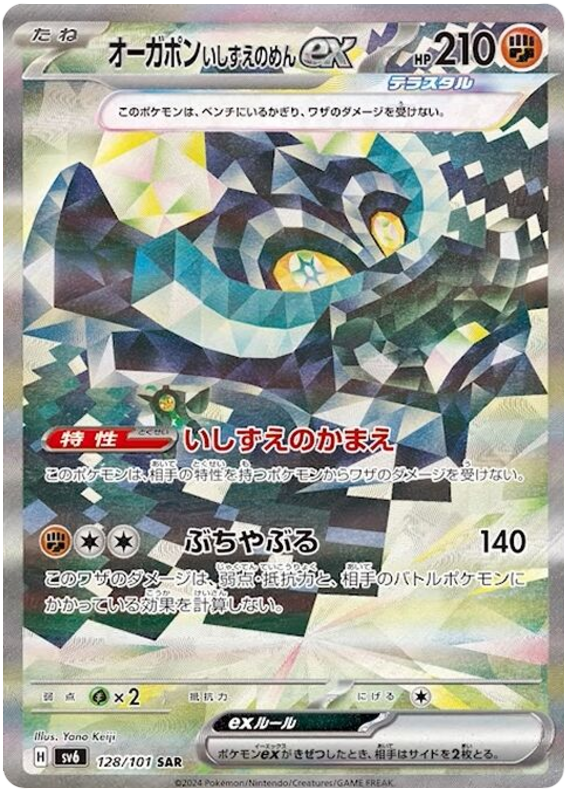 Cornerstone Mask Ogerpon ex SV6 128/101 SAR JPN