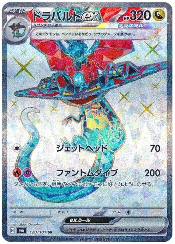 Dragapult ex SV6 120/101 SR JPN