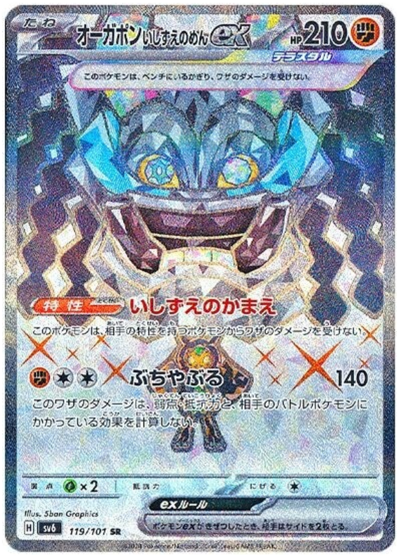 Cornerstone Mask Ogerpon ex SV6 119/101 SR JPN