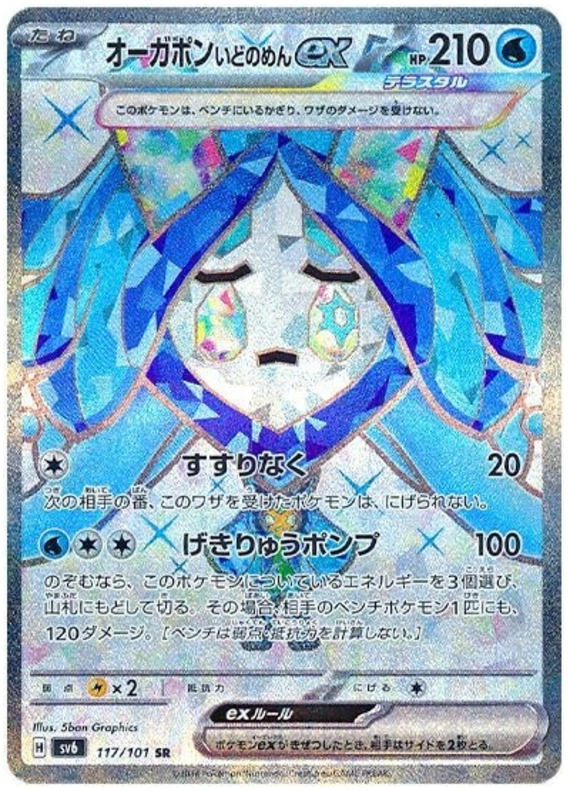 Wellspring Mask Ogerpon ex SV6 117/101 SR JPN