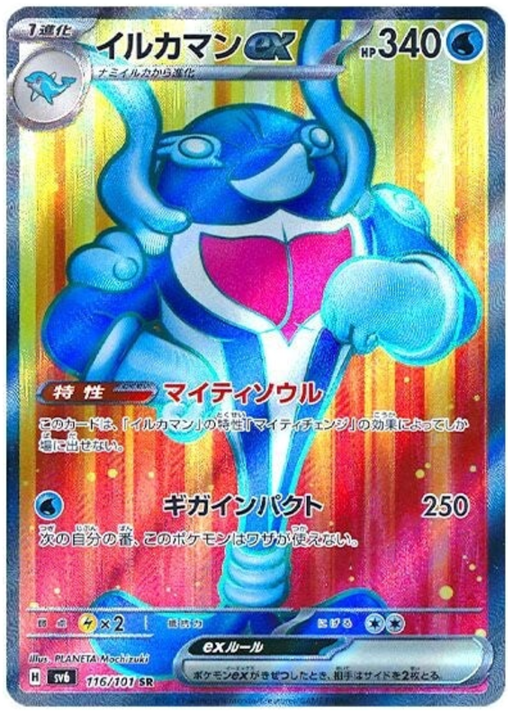 Palafin ex SV6 116/101 SR JPN