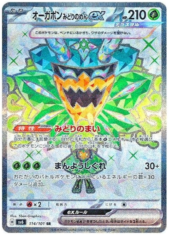 Teal Mask Ogerpon ex SV6 114/101 SR JPN