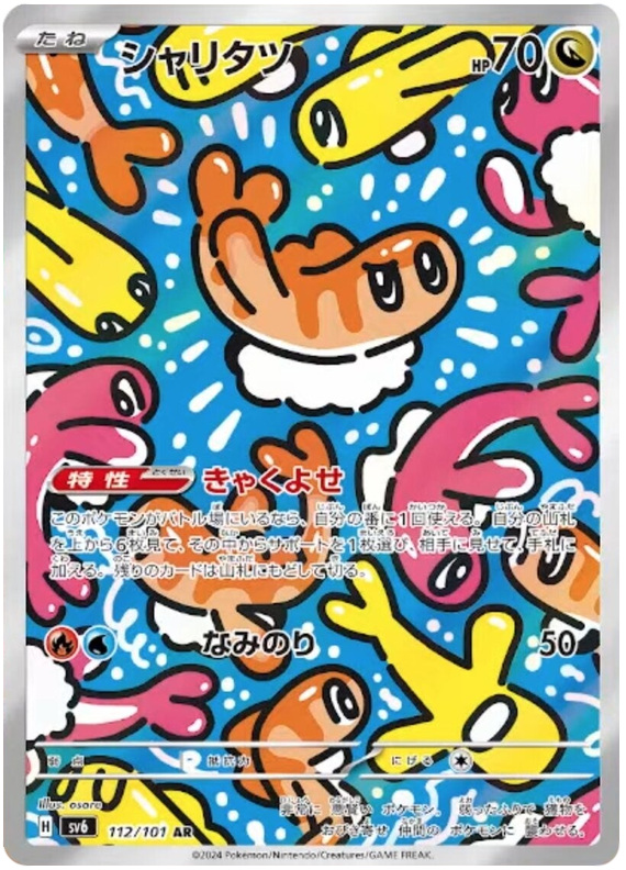 Tatsugiri SV6 112/101 AR JPN