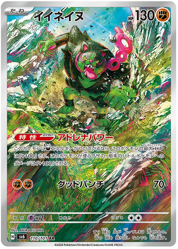 Okidogi SV6 110/101 AR JPN